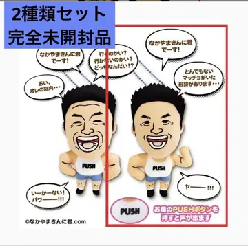나카야마킨니군 보이스 마스코트 2종 컴플리트 세트