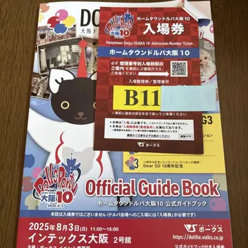 홈 타운 도루파 오사카 10 입장권 B 그룹 발췌 없음
