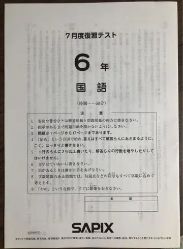 2025년 7월 6학년 SAPIX 7월 복습 테스트
