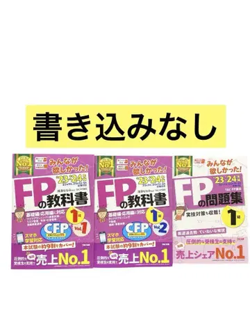 모두가 원했던 FP 교과서 1급 교과서 및 문제집 세트