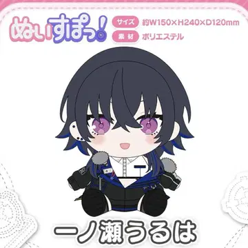 누이스포! 이치노세 우루하