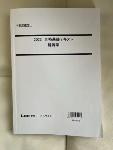 2023 합격 기초 텍스트 경제학 LEC