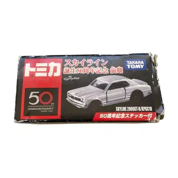 토미카 스카이라인 2000GT-R 50주년 기념