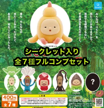 코비토즈칸 오스와리 마스코트 4 시크릿 포함 총 7종 풀세트