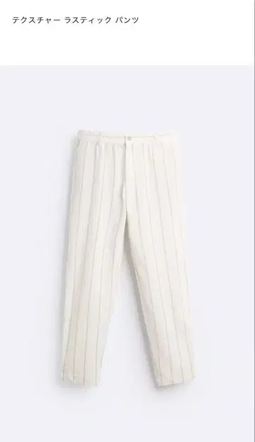 자라 스트라이프 슬랙스 아이보리 EUR 40