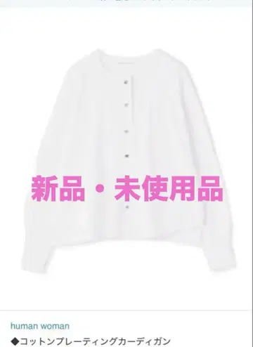 humanwoman 코튼 가디건