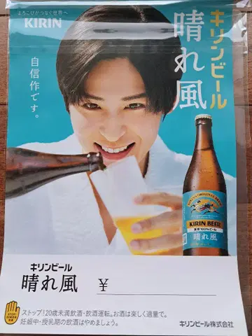 기린 맥주 맑은 바람 메구로 렌 A4 포스터 1장