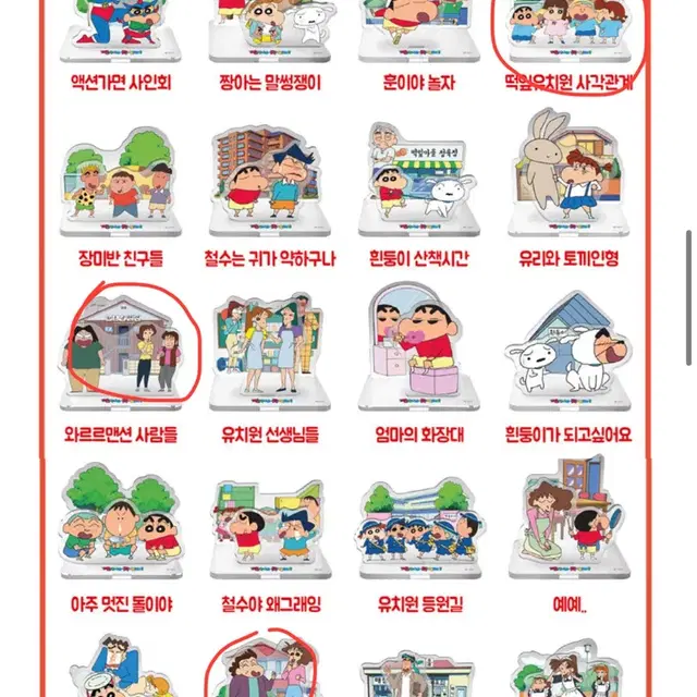 짱구는 못말려 마이스탠드 젤리빈 아크릴스탠드