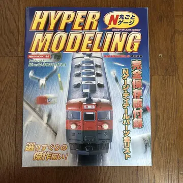 HYPER MODELING 철도 모형 가이드북