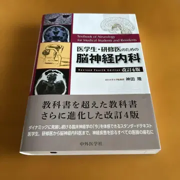 의대생 및 전공의 위한 신경내과 제4판 개정판