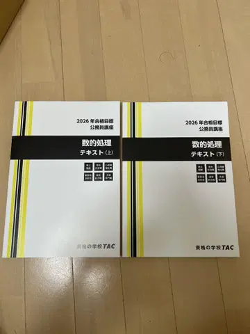 2026년 공무원 시험 수치 처리 텍스트 상하의