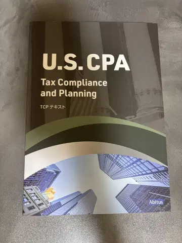 미국 공인회계사(CPA) TCP 아비타스 교재