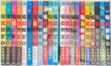슈에이샤 점프 코믹스 마츠이 유세이 암살교실 전 21권 세트