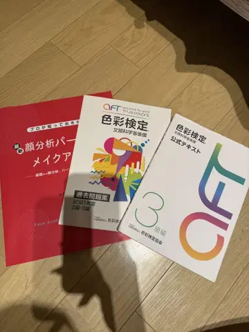 얼굴 분석 퍼스널 메이크업과 색채 검정 3권 세트