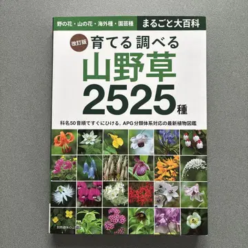 기르고 관찰하는 산야초 2525종