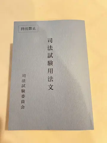 사법 시험 용문 레이와 7년
