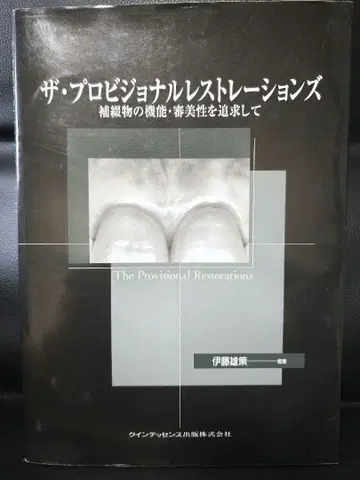 더 프로비저널 레스토레이션즈