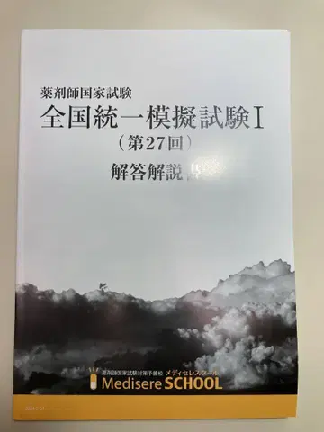 메디세레 전국 통일 모의 시험 I (27회)