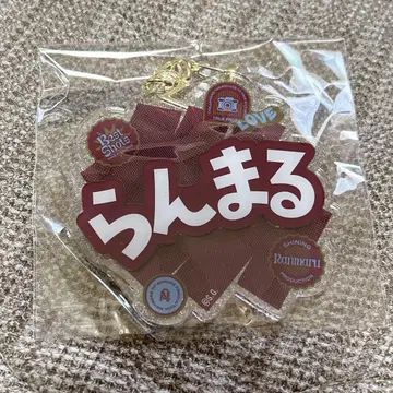 우타프리 이름 아크링 키링 란마루