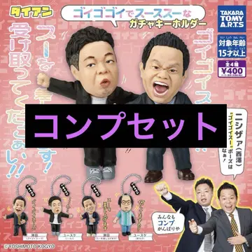 다이앤 고이고이고이에서 스스스스한 가챠 키링 컴프 세트