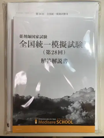 메디세레 전국 통일 모의 시험 II (28회)