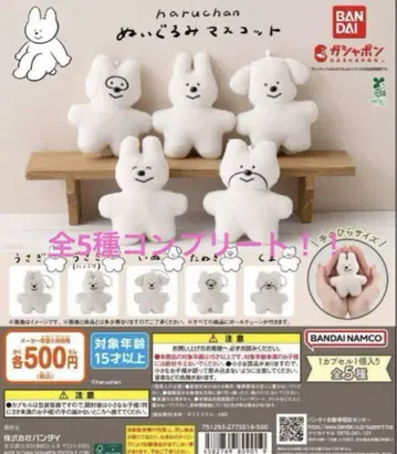haruchan 봉제 인형 마스코트 전 5종 가챠 컴프