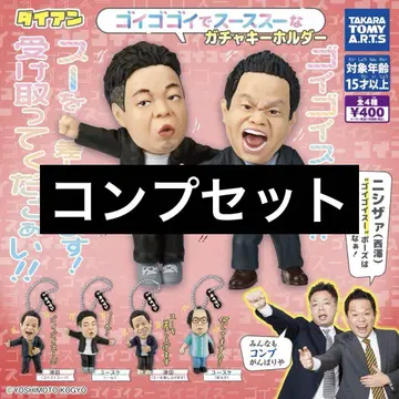 다이앤 고이고이고이에서 스스스한 가챠 키링 컴프 세트