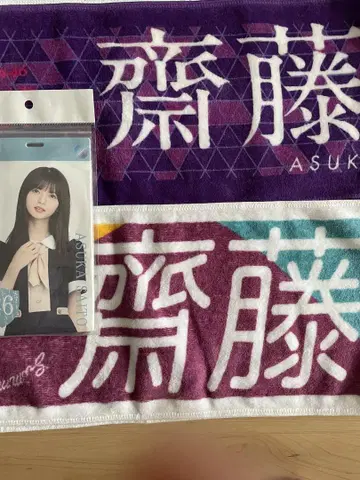 사토 아스카 타월 티켓 홀더