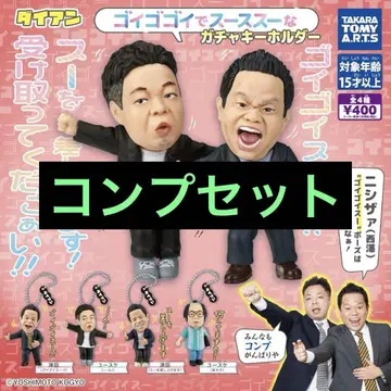 다이앤 고이고이고이에서 스스스스한 가챠 키링 컴프 세트