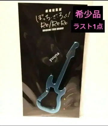 극장판 영화 봇치더록! 카라비너 키링 야마다 료 보자로