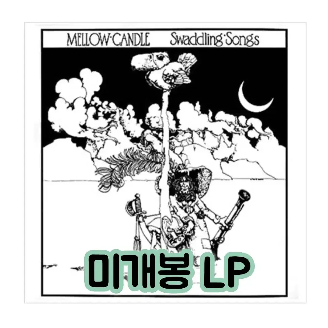 Mellow Candle Swadding Songs 韓国輸入盤リイシュー Amazon.co.jp: SWADDLING SONGS: ミュージック