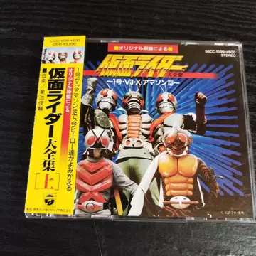가면라이더 대집합 위 아래 CD 세트