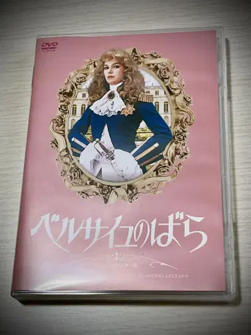 베르사유의 장미 디지털 리마스터판 DVD 새상품급