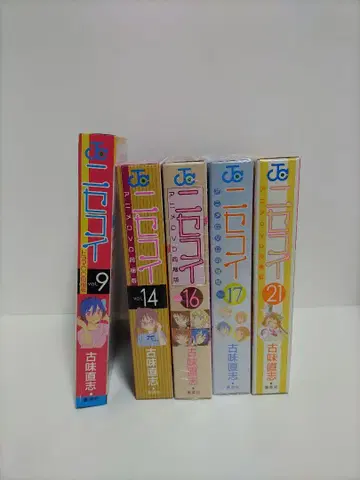 니세코이 특장판 세트 vol.9-21