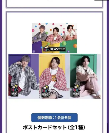 조이폴리스 NEWS 엽서 마스다 타카히사 쟈니즈 아이돌