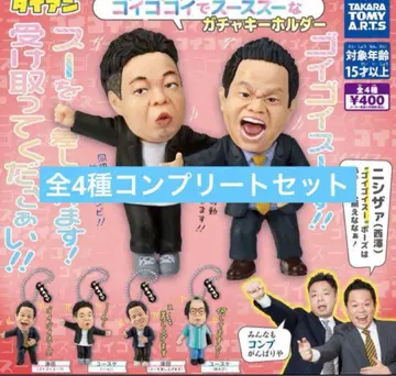 다이앤 고이고이고이하고 스스스한 가챠 키링  츠다 유스케 전종