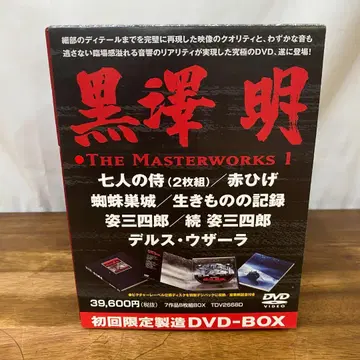 구로사와 아키라 DVD BOX THE MASTERWORKS1