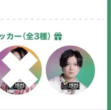 조이폴리스 NEWS 스티커 쟈니즈 아이돌 가토 시게아키