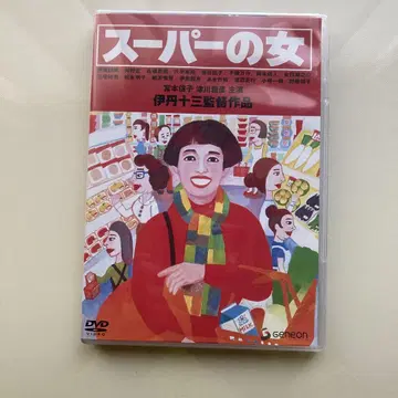 슈퍼의 여자 DVD 셀 버전