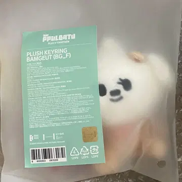 TXT 투바 봉제 인형 키링 봄규