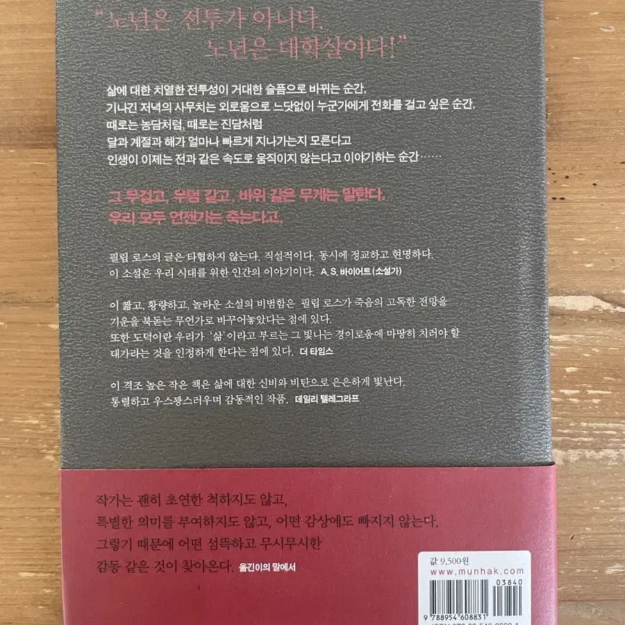 Everyman - Philip Roth on Bunjang Global Site.