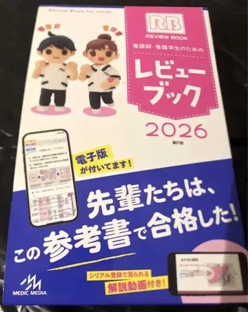 간호사 및 간호학과 학생들을 위한 리뷰 북 2026