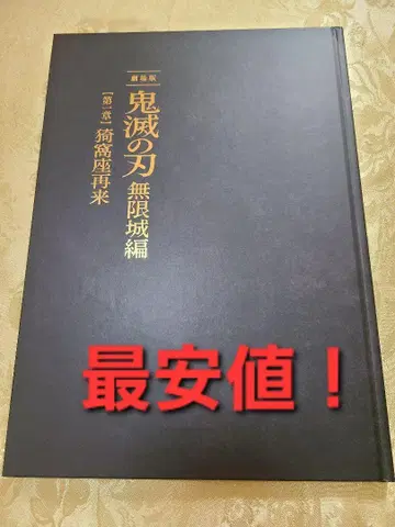 귀멸의 칼날 무한성편 아카자 재림 팜플렛 최초 한정판