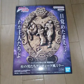 죠죠의 기묘한 모험 전투의 흐름 기둥의 남자들 앤티크 거울