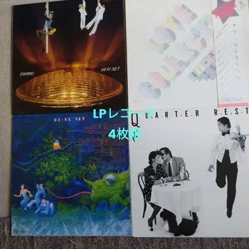 하이파이 세트 LP 레코드 4장 세트