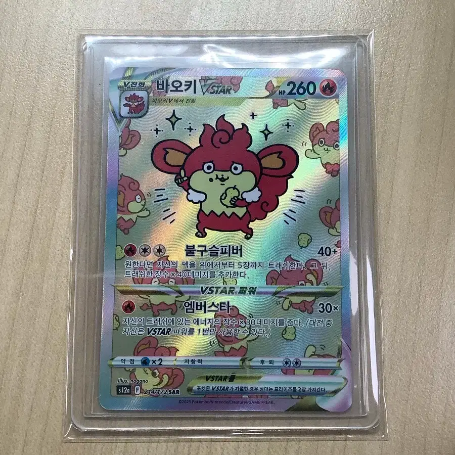 Pokemon Card Baokey SAR on Bunjang Global Site.