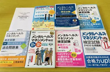 멘탈 헬스 관리 검정 시험 텍스트 세트