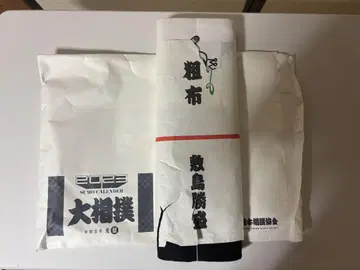 시키시마 가쓰모리 옷감, 옻칠 그릇, 스모 2개 세트