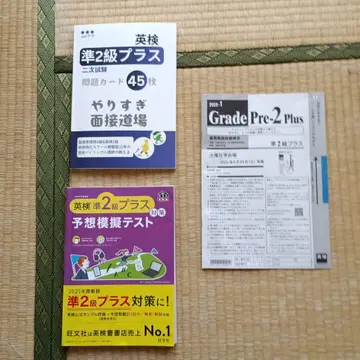 영어 능력 시험 준 2급 플러스 대책 세트
