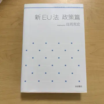 신 EU 법 정책 편